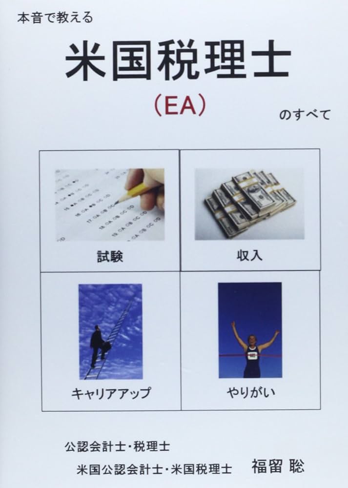 税理士　dvd Amazon.co.jp: 本音で教える米国税理士(EA)のすべて【DVD